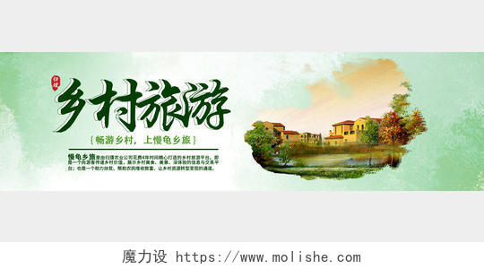 绿色小清新乡村旅游宣传banner旅游banner